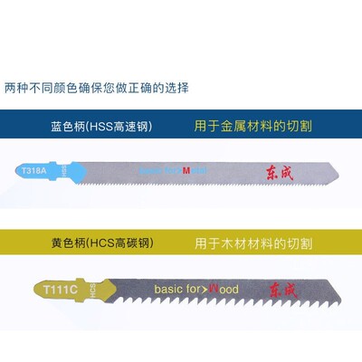 锯片曲线/粗齿东成【244D】111C锯条细齿/T144D锯条木材铝材金属