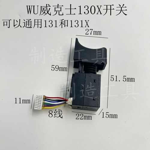 威克士12V充电钻配件WU130X/131/131X开关充电式电钻原厂配件