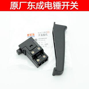 东成DCA开关Z1C-FF-28电锤开关东城02-28开关26开关03-26扳机