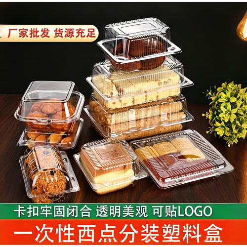 透明塑料西点烘培寿司卷高包装盒