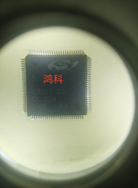 C8051F130单片机适用于家电游戏·显示通讯工控类可代客烧录配BOM