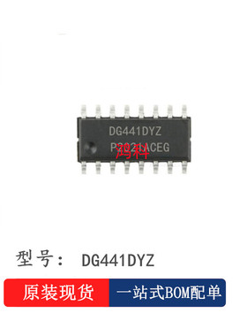 DG441DYZ 4T通道模拟IC适用于家电游戏显示通讯类可代客烧录配单