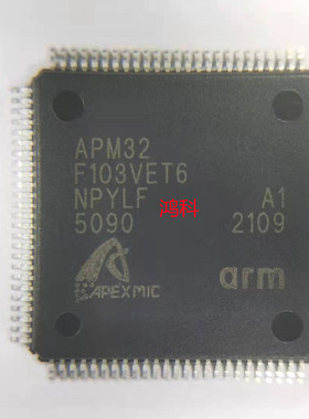 APM32F103VET6全新原装 微控制器 可代替STM32F103VET6