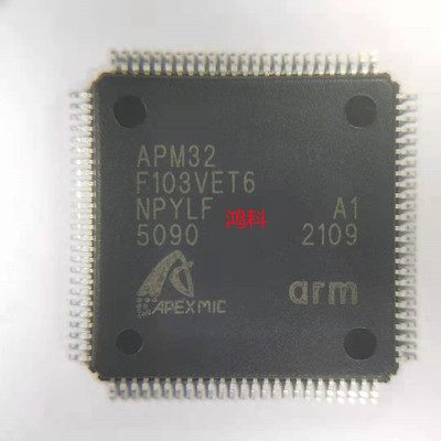 APM32F103VET6全新原装 微控制器 可代替STM32F103VET6
