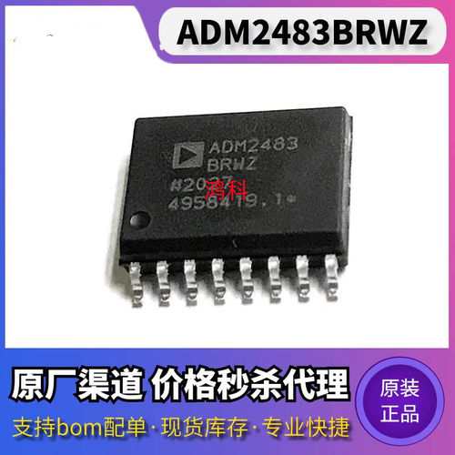 adm2483brwz收发隔离器适用家电