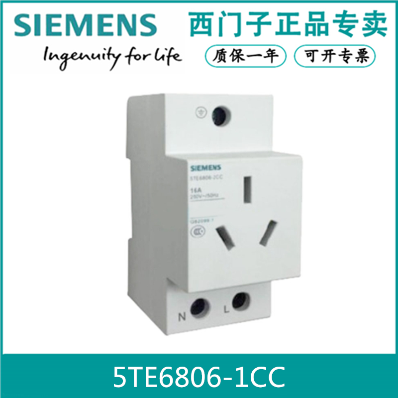 SIEMENS/西门子5TE68061CC全新原装5TE6806-1CC模块化插座 2P+E