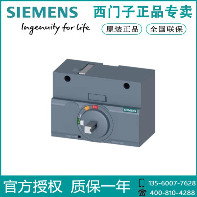 3VA9257-0GK00 SIEMENS/西门子正品3VA附件旋转驱动3VA92570GK00