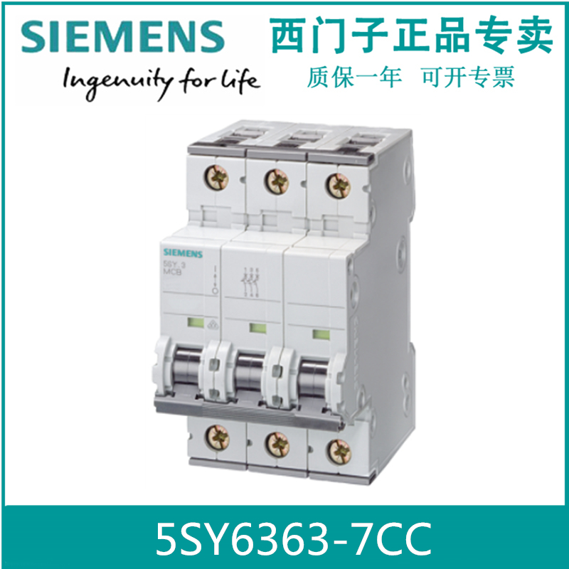 SIEMENS/西门子5SY63637CC全新原装5SY6363-7CC断路器5SY6 3P C63