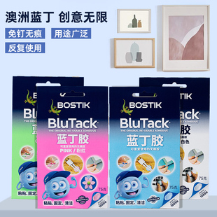 Bostik澳洲进口蓝丁胶BlueTack无痕胶相框专用胶手办模型清洁耳机