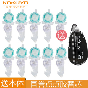 KOKUYO国誉点点胶替芯D300-07中小学生手工双面胶适配DM300/DMC45