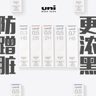 日本UNI三菱铅芯自动铅笔芯