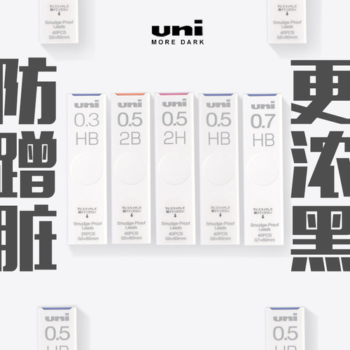 日本UNI三菱铅芯自动铅笔芯
