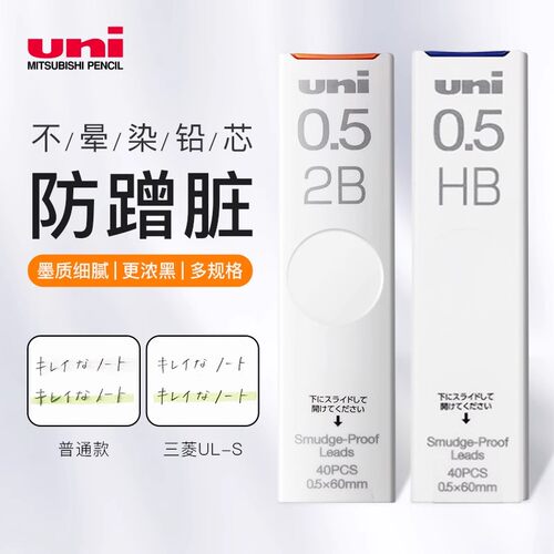 三菱自动铅笔替换芯0.5