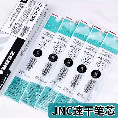 斑马减振0.5JJZ66中性笔专用替芯