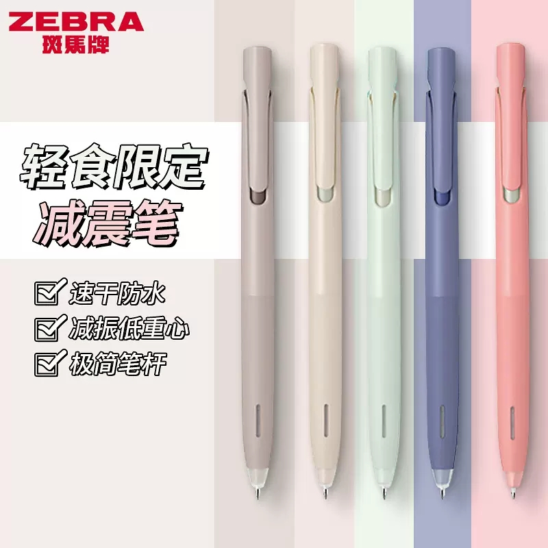 ZEBRA斑马减振低重心速干中性笔