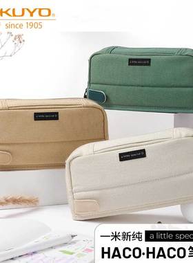 日本国誉一米新纯HACO笔袋学生收纳盒简约复古多功能帆布大容量
