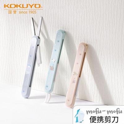kokuyo国誉剪刀儿童安全手工便捷