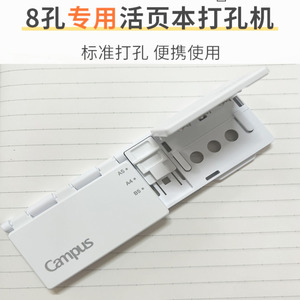 国誉8孔八孔活页本打孔机