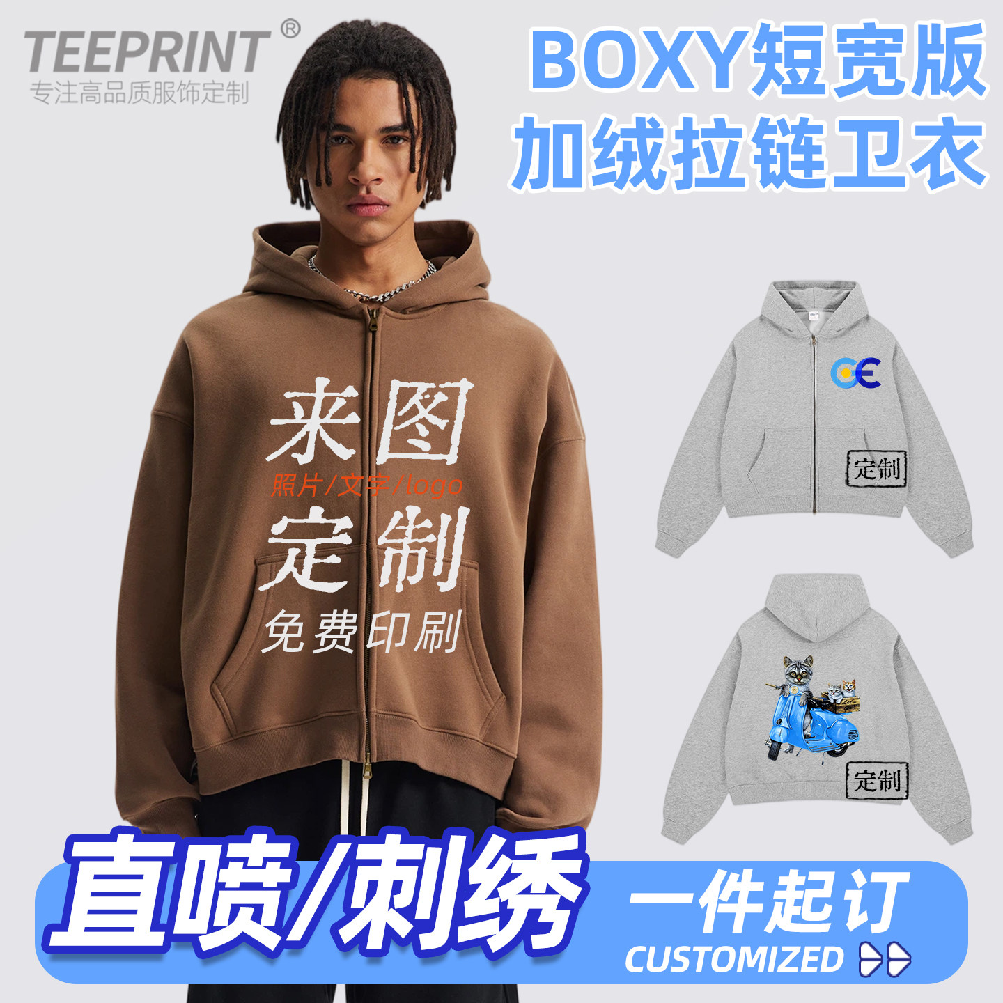 定制短款boxy版加绒拉链开衫卫衣
