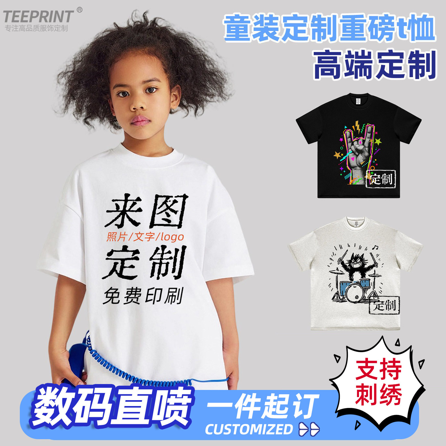 定制T恤童装短袖logo刺绣直喷DIY