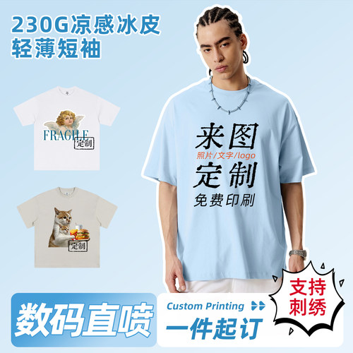 索罗凉感T恤定制DIY短袖LOGO刺绣