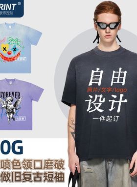TEEPRINT定制t恤巴家同款割破水洗做旧短袖喷马骝DIY定做LOGO直喷