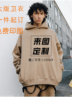 潮牌宽松版加绒卫衣定制oversize落肩连帽侧拉链来图刺绣LOGO