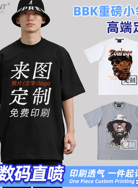 定制T恤280克BBK美式小领口短袖BBOY街舞HIHOP重磅DIY印刺绣LOGO