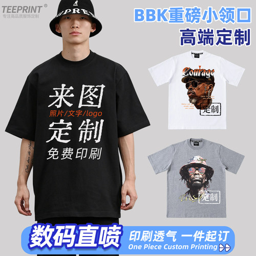 BBK小领口T恤定制LOGO重磅DIY
