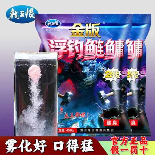 龙王恨金版浮钓鲢鳙饵料2代官方正品鲫鱼钓饵垂钓鱼饵野钓窝料
