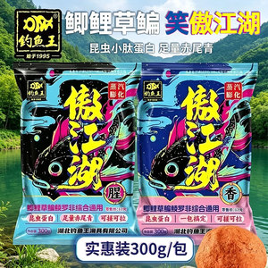 钓鱼王傲江湖腥香鲫鲤草鳊饵料昆虫蛋白粉末状综合通用垂钓鱼饵料