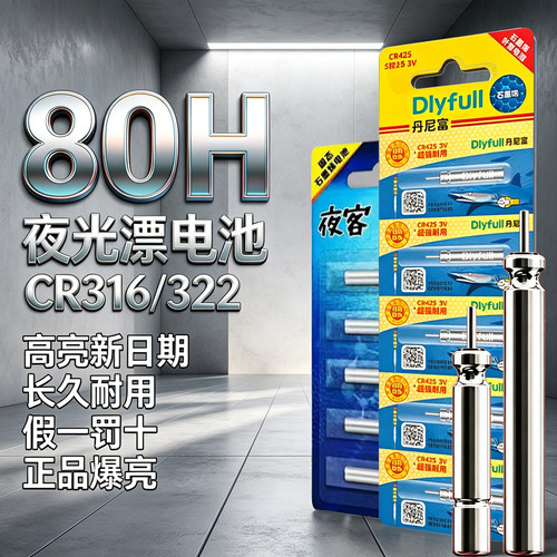 夜客丹尼富CR425/322/316/311电子夜光漂电池夜钓浮漂电子漂针式