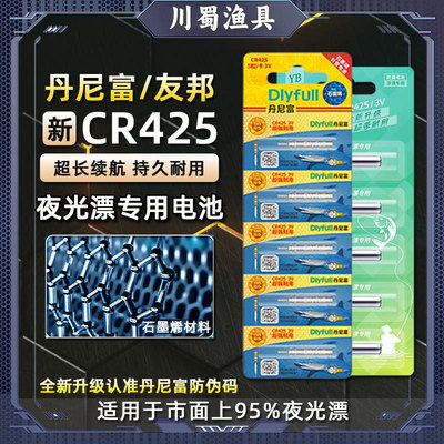 CR425夜光漂电池丹尼富电池友邦3V持久长效续航通用电池+电子漂