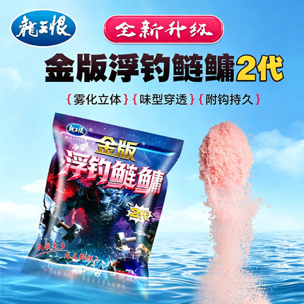 龙王恨金版浮钓鲢鳙饵料2代官方正品鲫鱼钓饵垂钓鱼饵野钓窝料