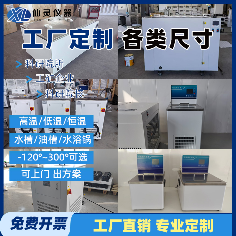 诺达定制高温低温恒温水油槽