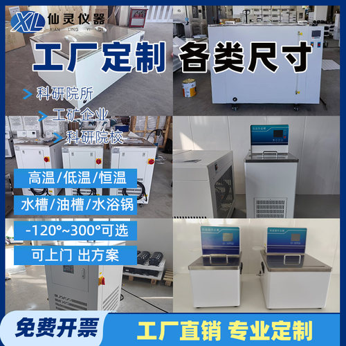 诺达定制高温低温恒温水油槽