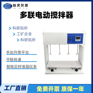 多联电动搅拌器实验室设备定时控速同步混匀搅拌适用水浴锅烧杯