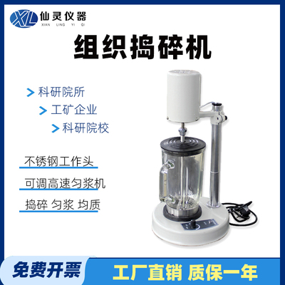 实验室均质乳化组织捣碎机
