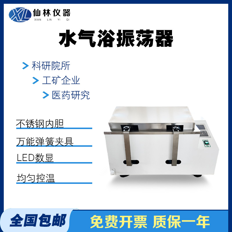 实验室恒温水气浴振荡器