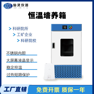 恒温恒湿培养气候箱湿霉菌生化培养箱实验室低温细菌霉菌光照培养