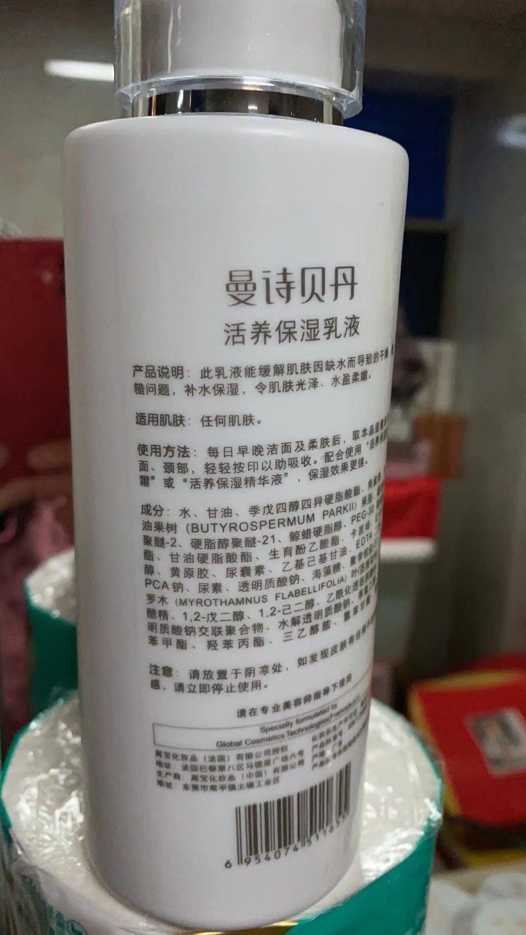 曼诗贝丹保湿乳液补水滋养肌肤