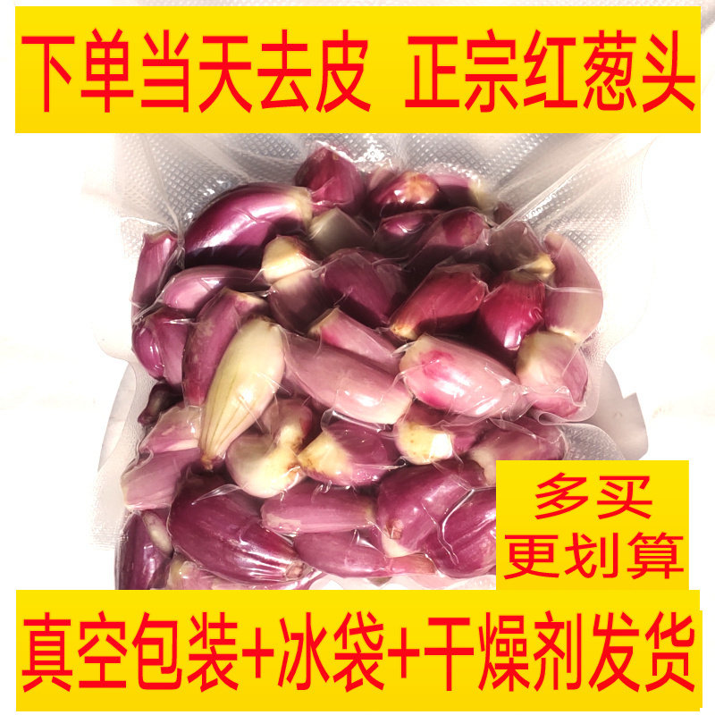 去皮红葱头广东手工剥皮新鲜红葱头熬葱油主供酒店饮食店1份包邮