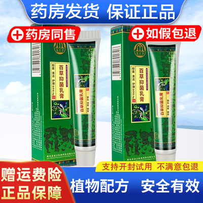 西安苗老吉原抑菌液苗水草苗龙堂古百草抑菌乳膏皮肤集草本植物软