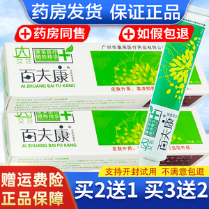 艾荘百夫康膏买2送1正品