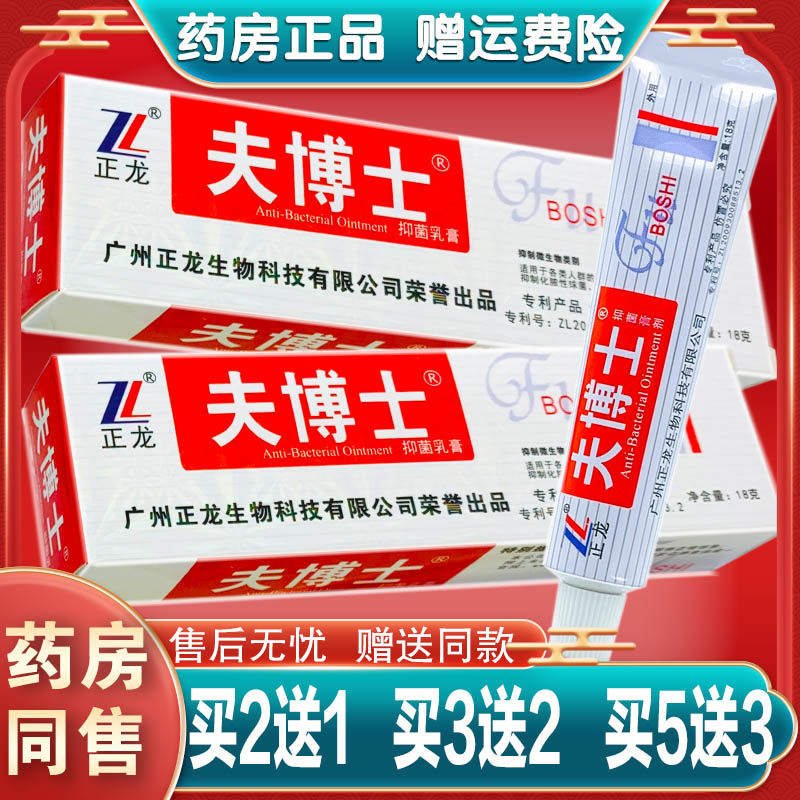 保证正品夫博士放心使用