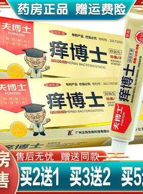 夫博士身体干乳膏正品
