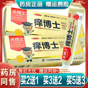 夫博士身体干乳膏正品