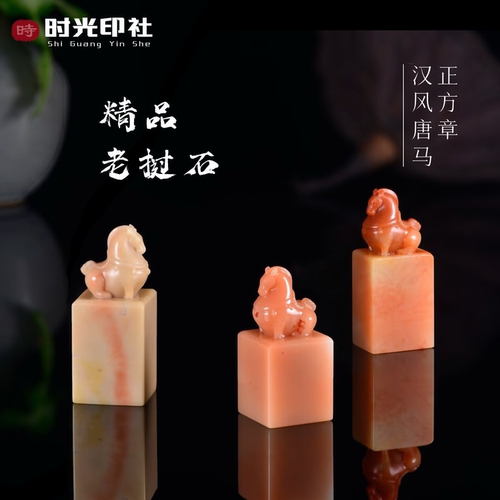 定刻印章生肖马手工刻字收藏送礼