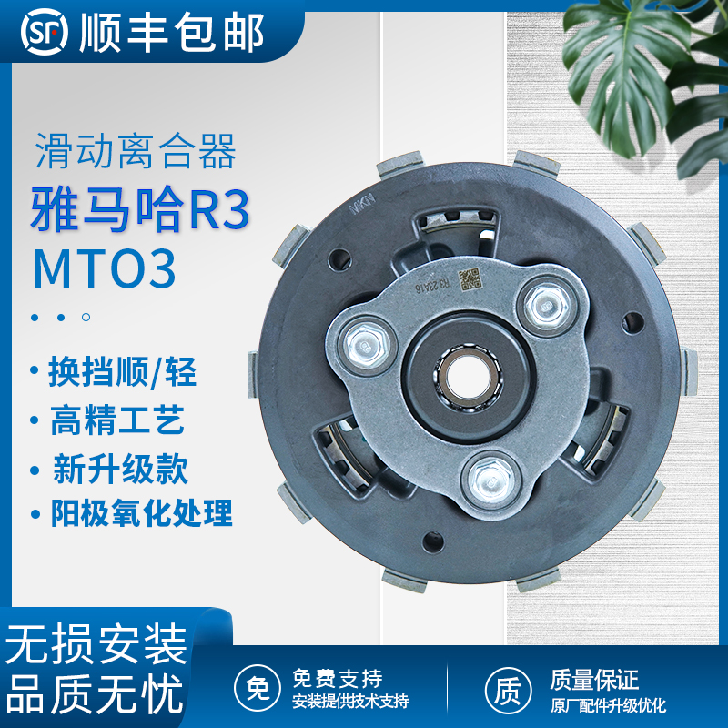 雅马哈R3滑动离合器雅马哈MT03
