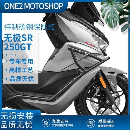 SR250GT护杠保险杠防摔杠